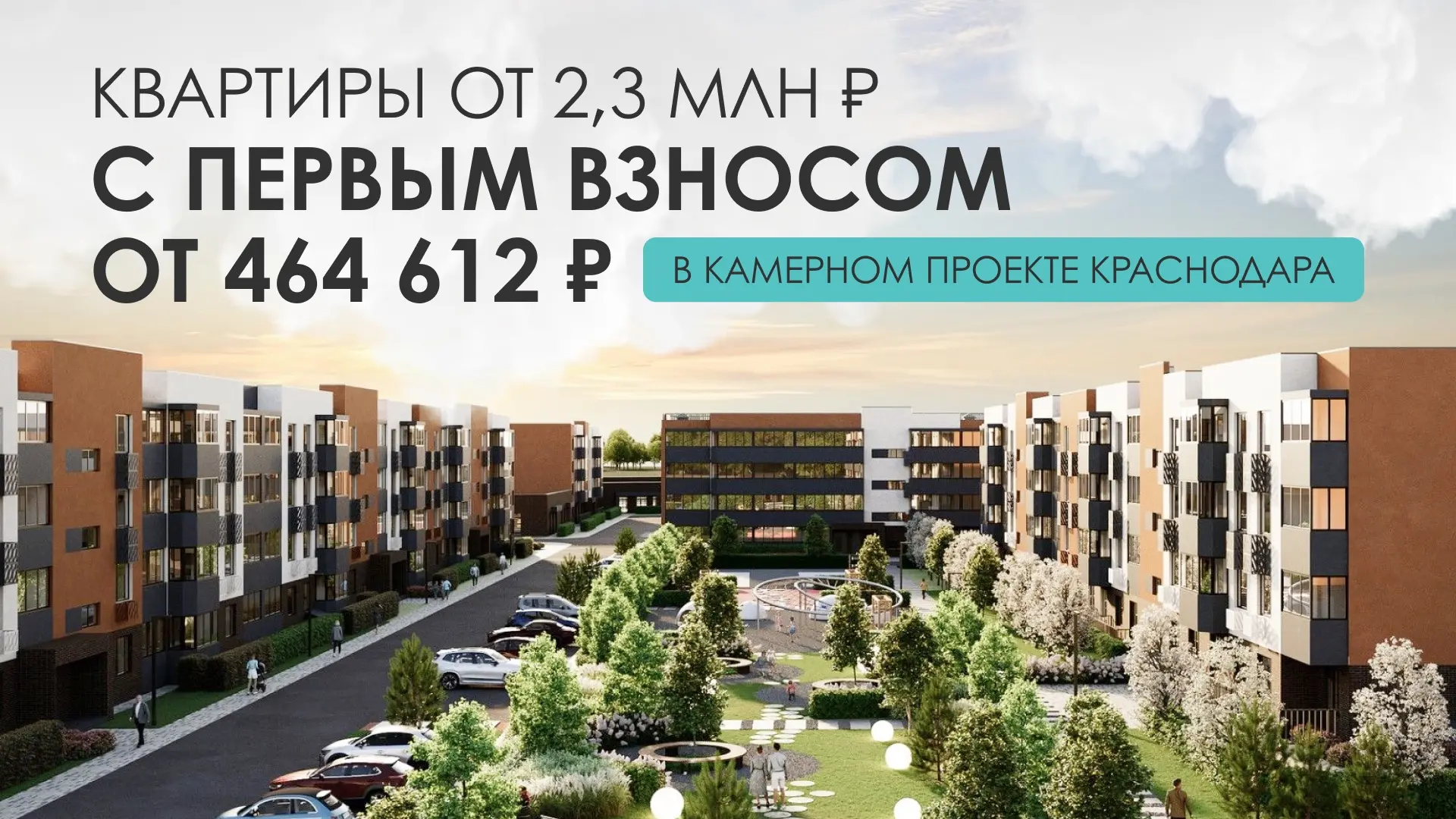 🔥ТРИ КВАРТИРЫ ОТ 2,3 МЛН ₽ С ПЛАТЕЖОМ ОТ 11 074 ₽/МЕС.
