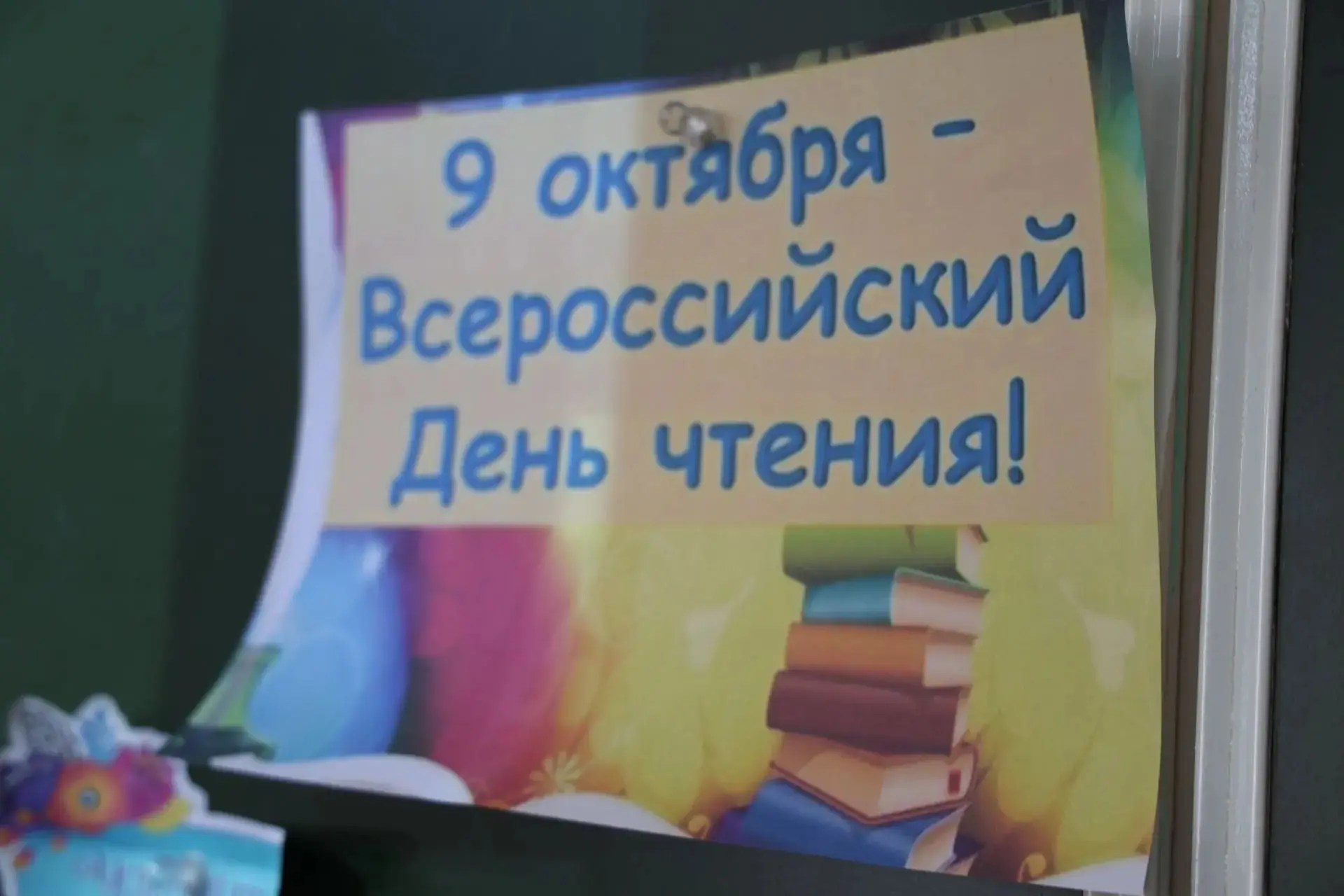 📚 Увлекательное путешествие в мир чтения!📖