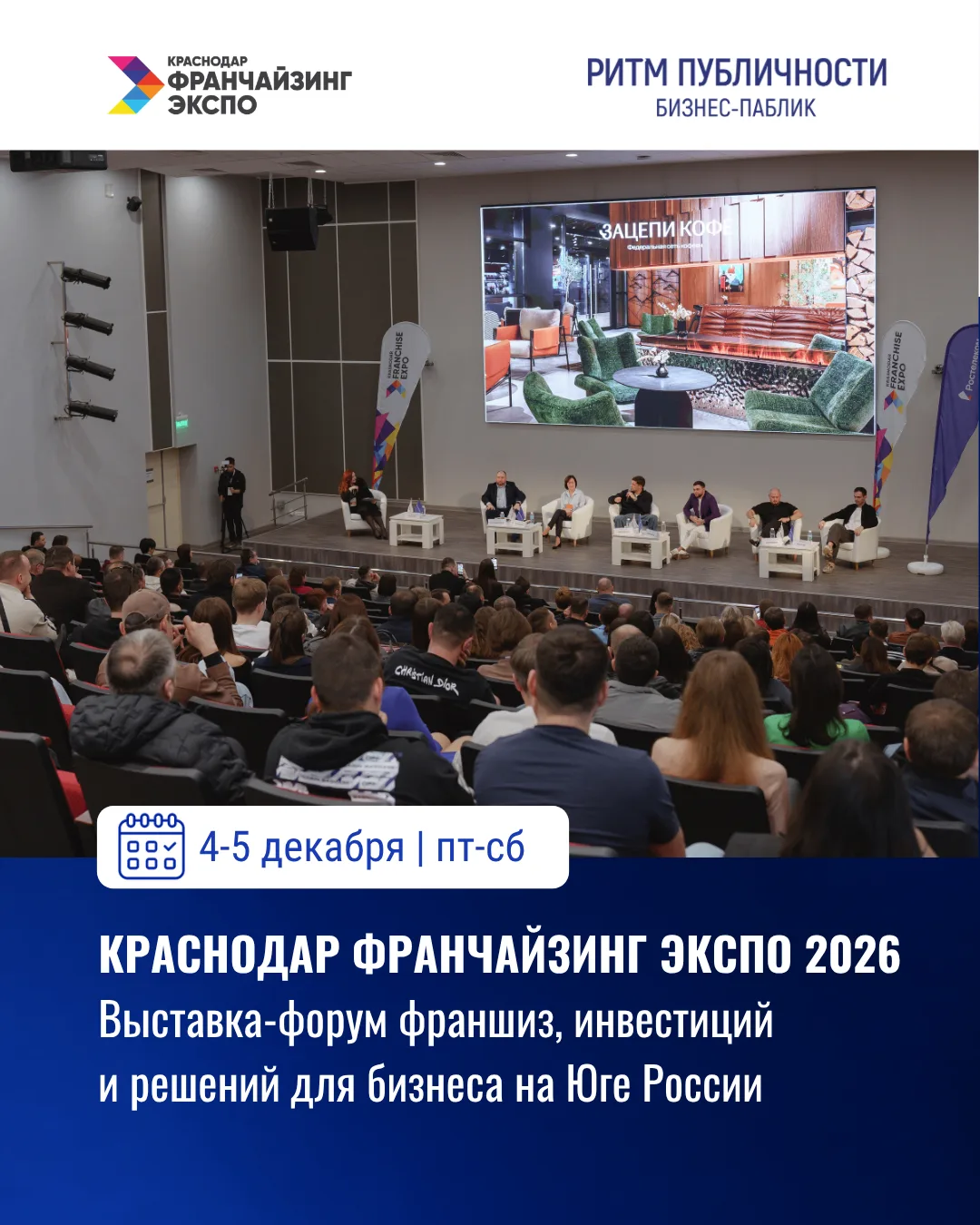 📆 4–5 декабря (пт-сб)