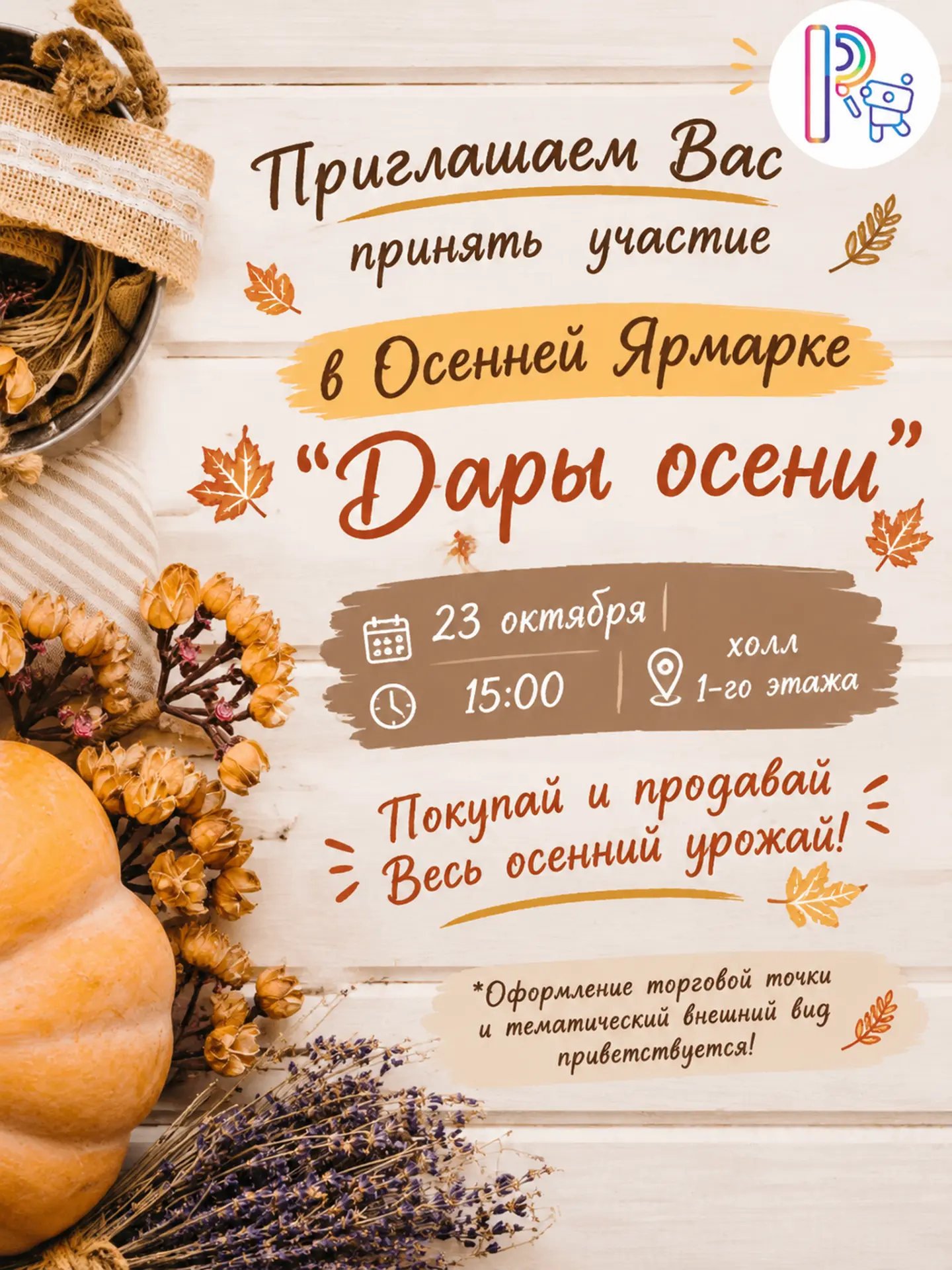 🌈Приглашаем Вас принять участие в Осенней Ярмарке "Дары осени"