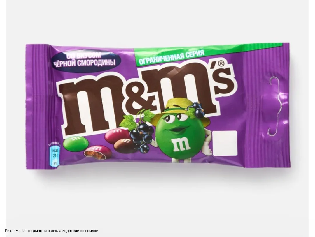 Новинка M&Ms со смородиной 😍