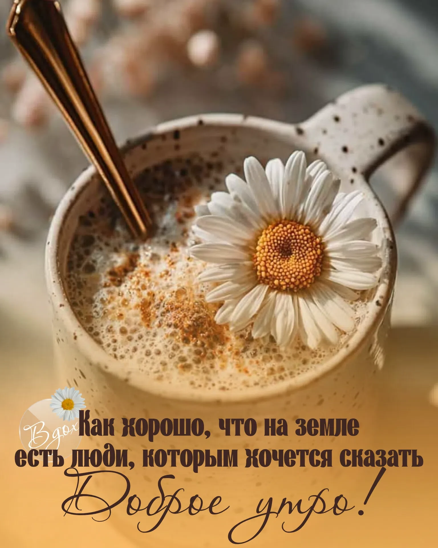 Утро доброе! 💗🍀