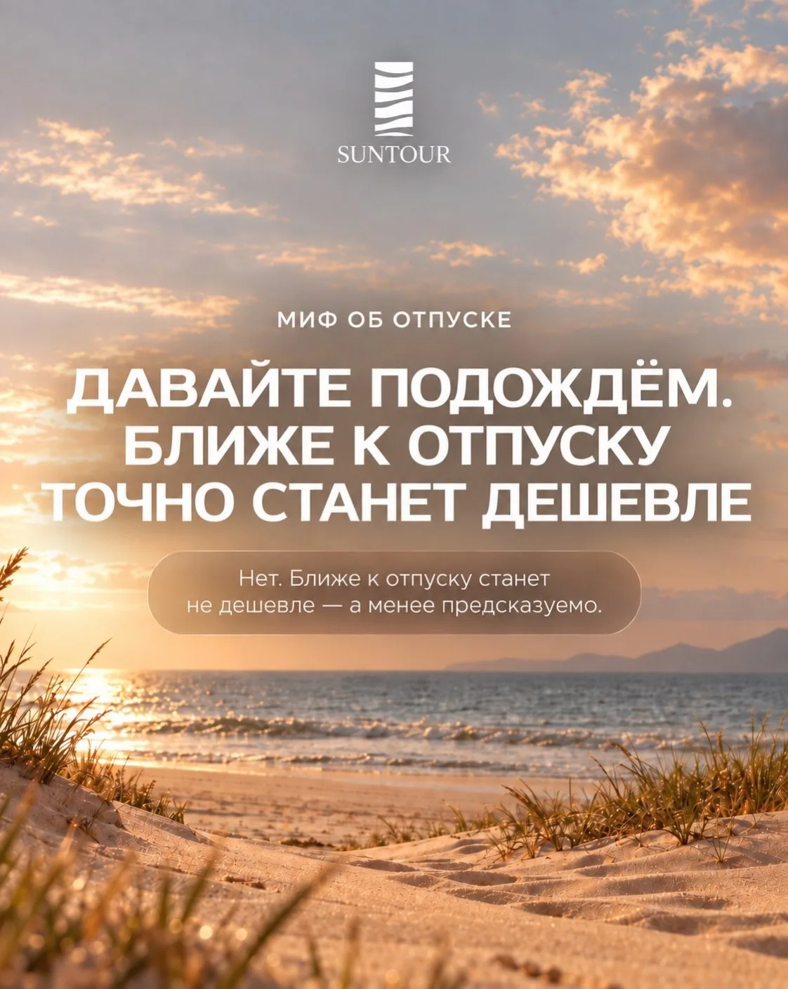 А вы обычно «ловите» тур или заранее бронируете?