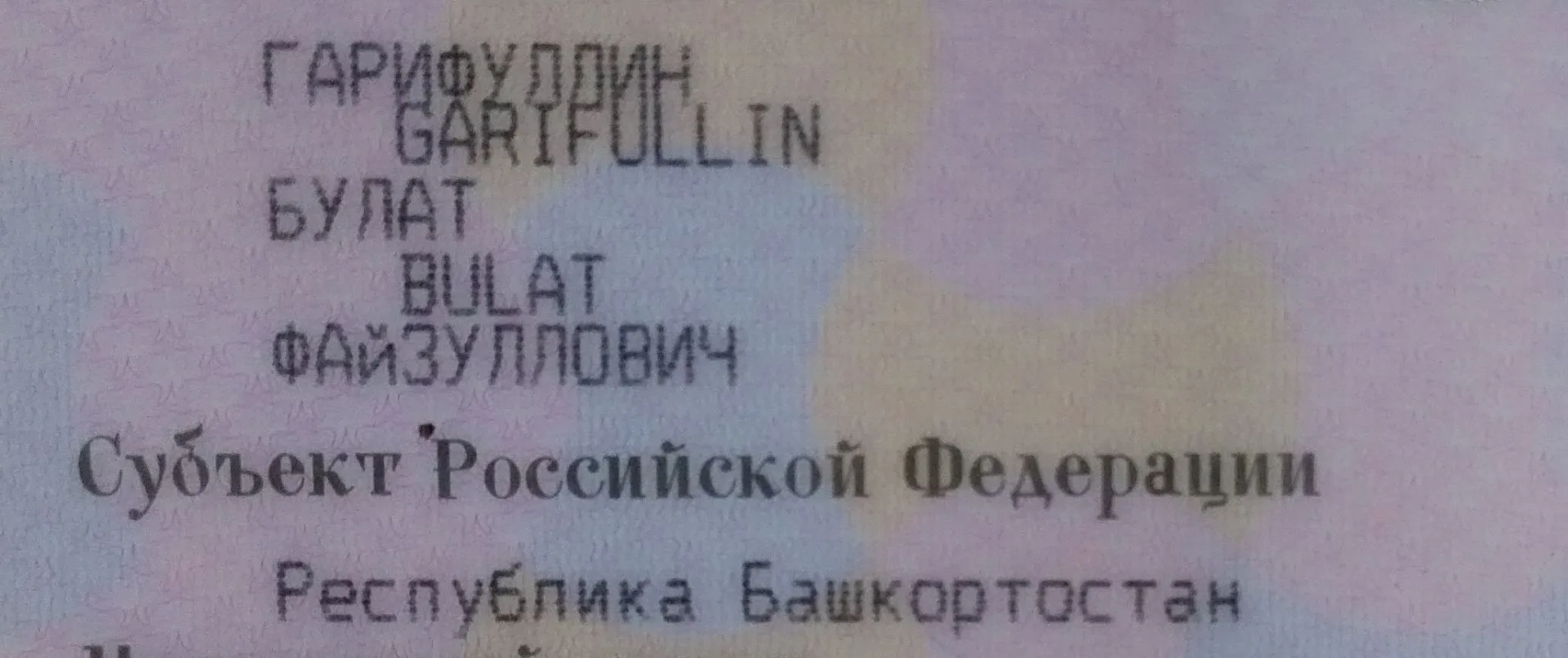 гр. Гарифуллин Булат Файзуллович вы потеряли ПТСку на машину.