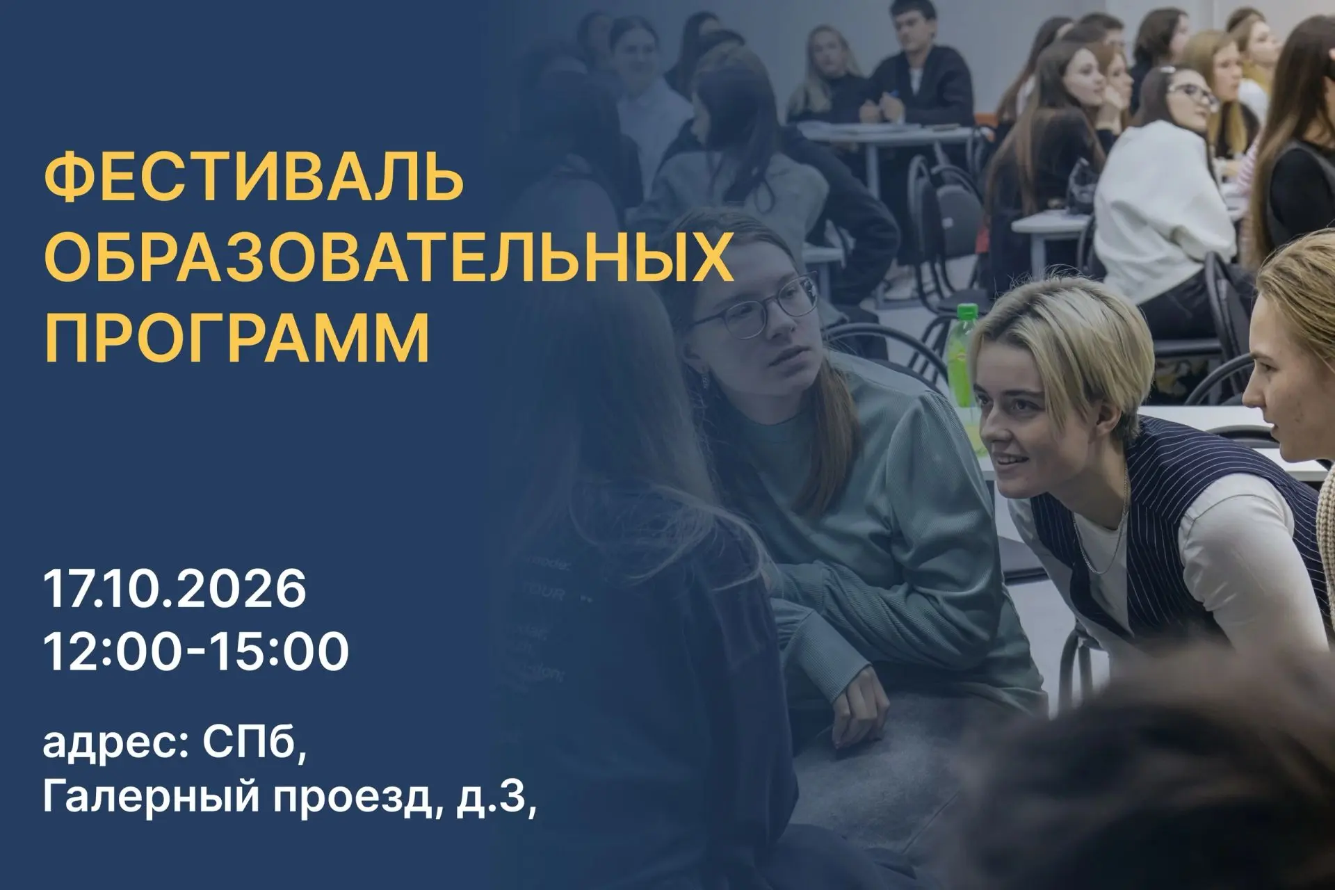 🎓 Фестиваль образовательных программ — уже 17 октября!