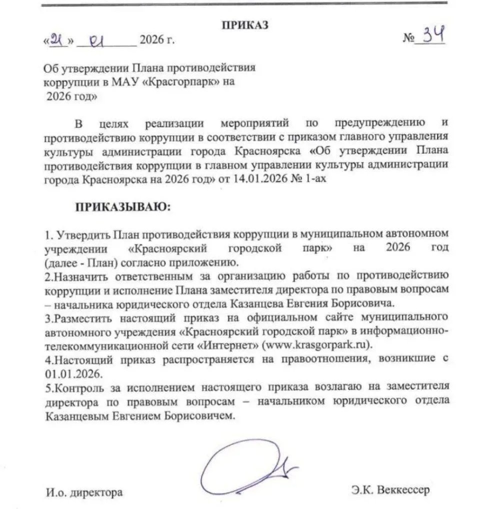 💸 Глава "Красгорпарка" задержан за взятку после утверждения антикоррупционного плана