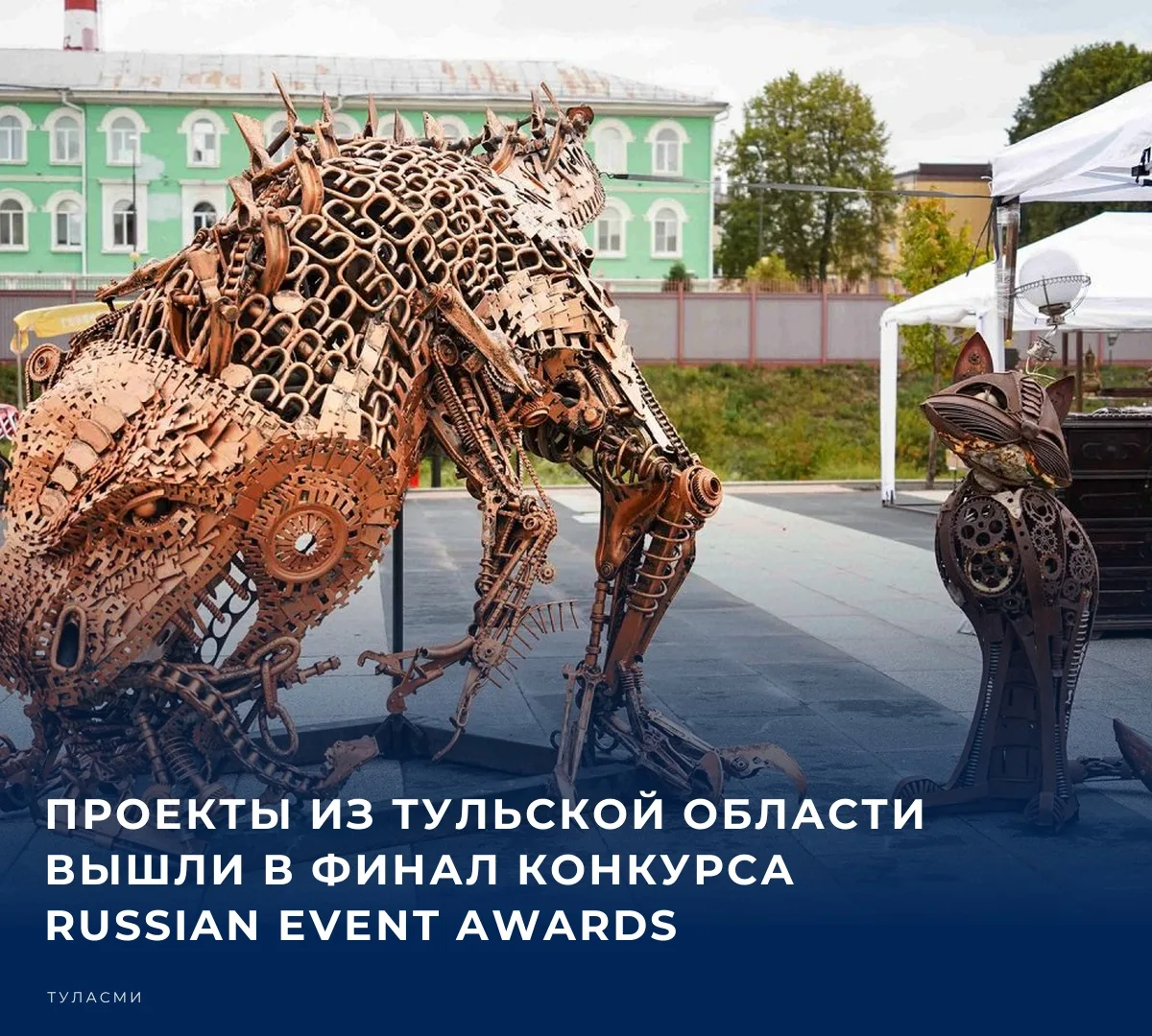 🏆 Эксперты Международной премии в области событийного туризма высоко оценили сразу два...