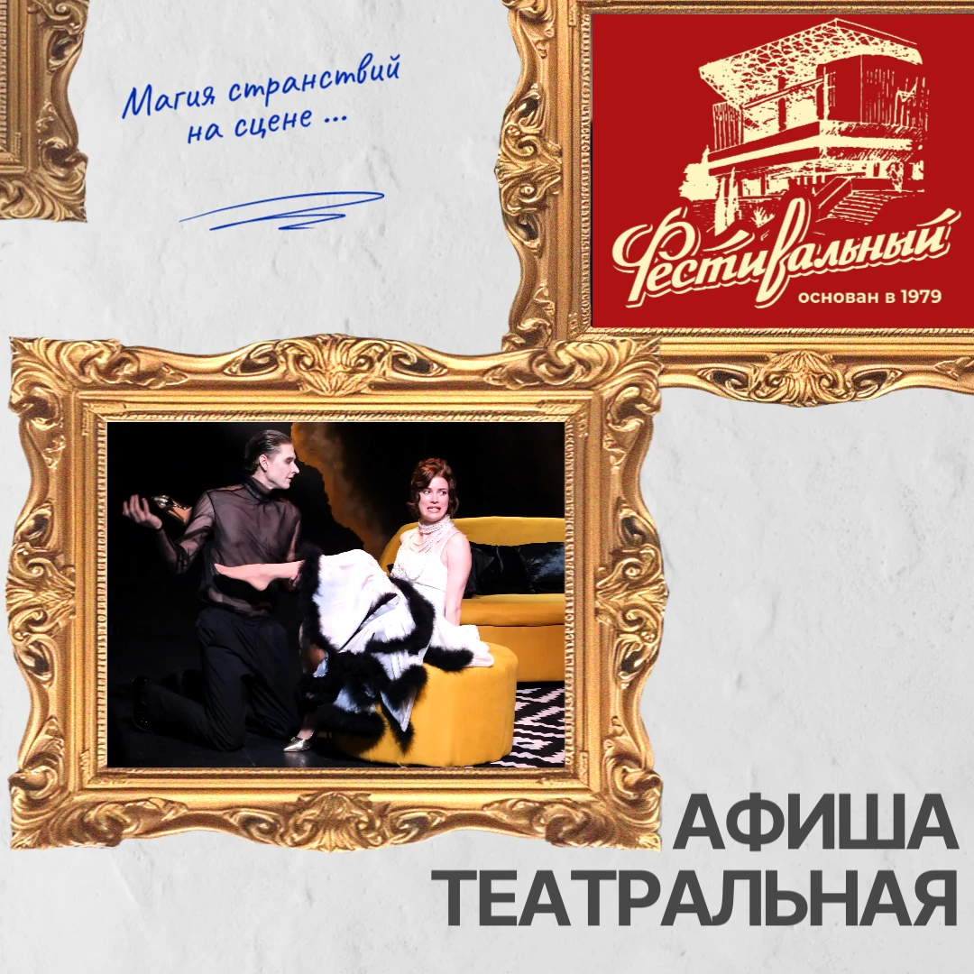 🎭ТЕАТРАЛЬНАЯ АФИША