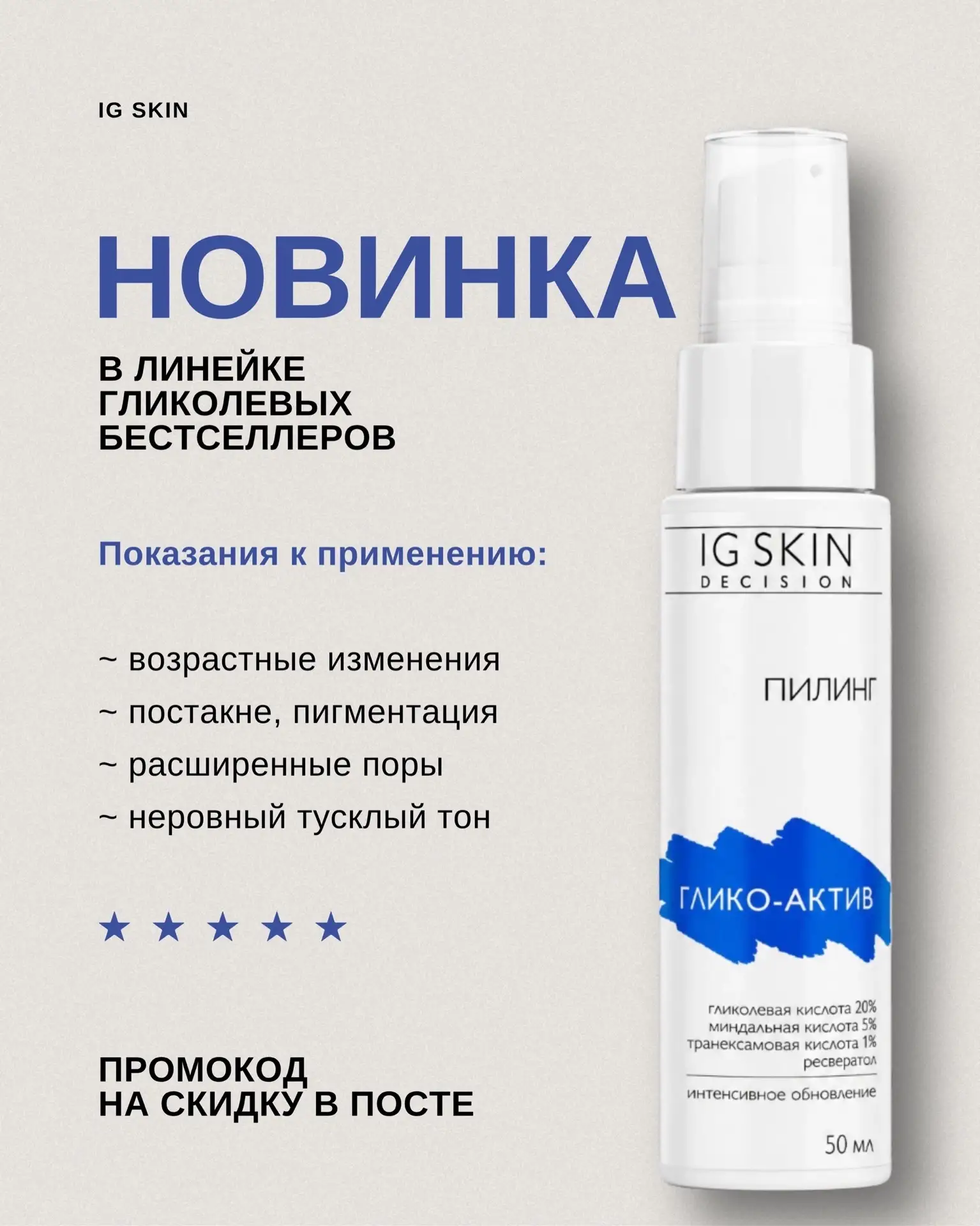 Новинка, которую многие ждали — пилинг ГЛИКО-АКТИВ 🤍