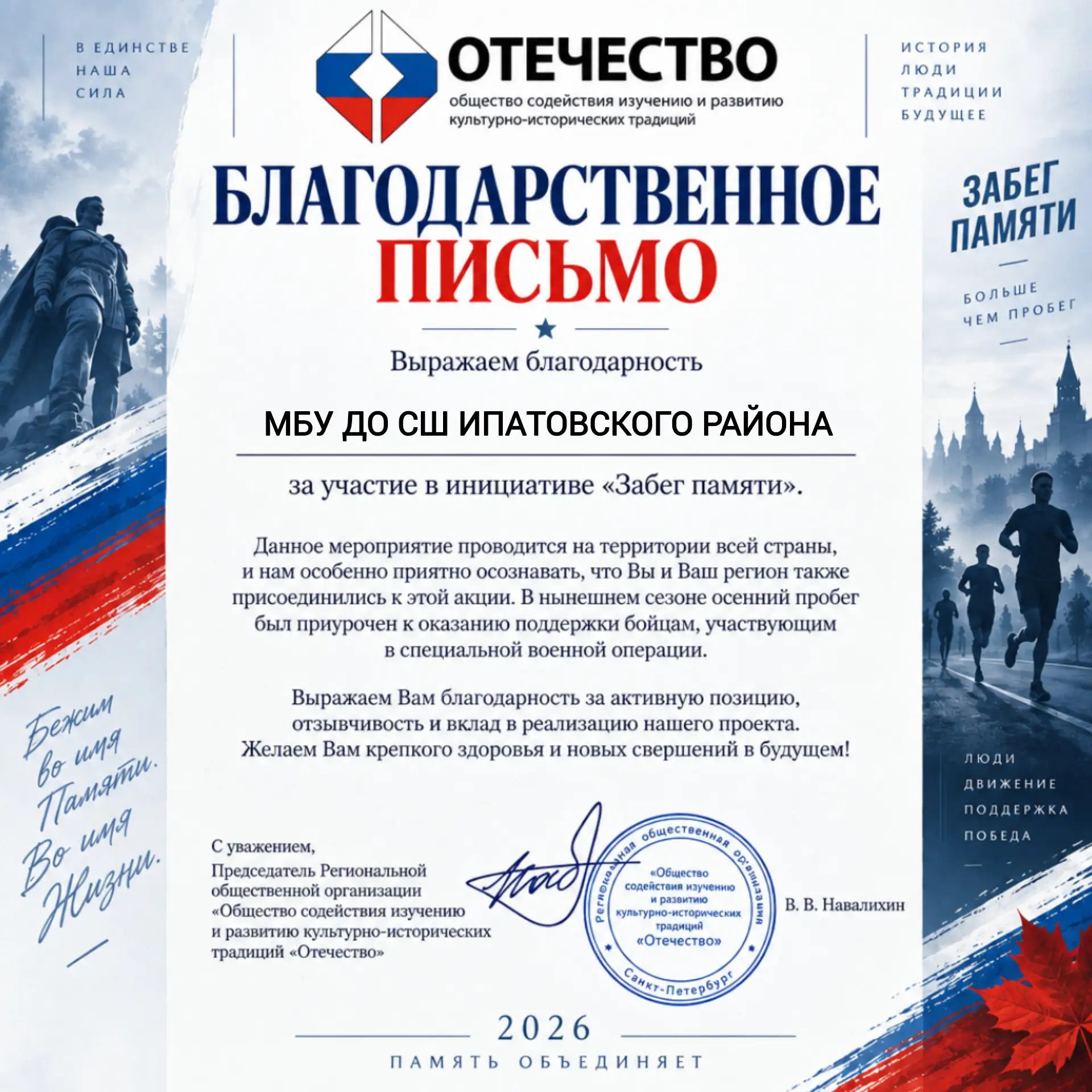 Наша спортивная школа была отмечена благодарственным письмом за участие в