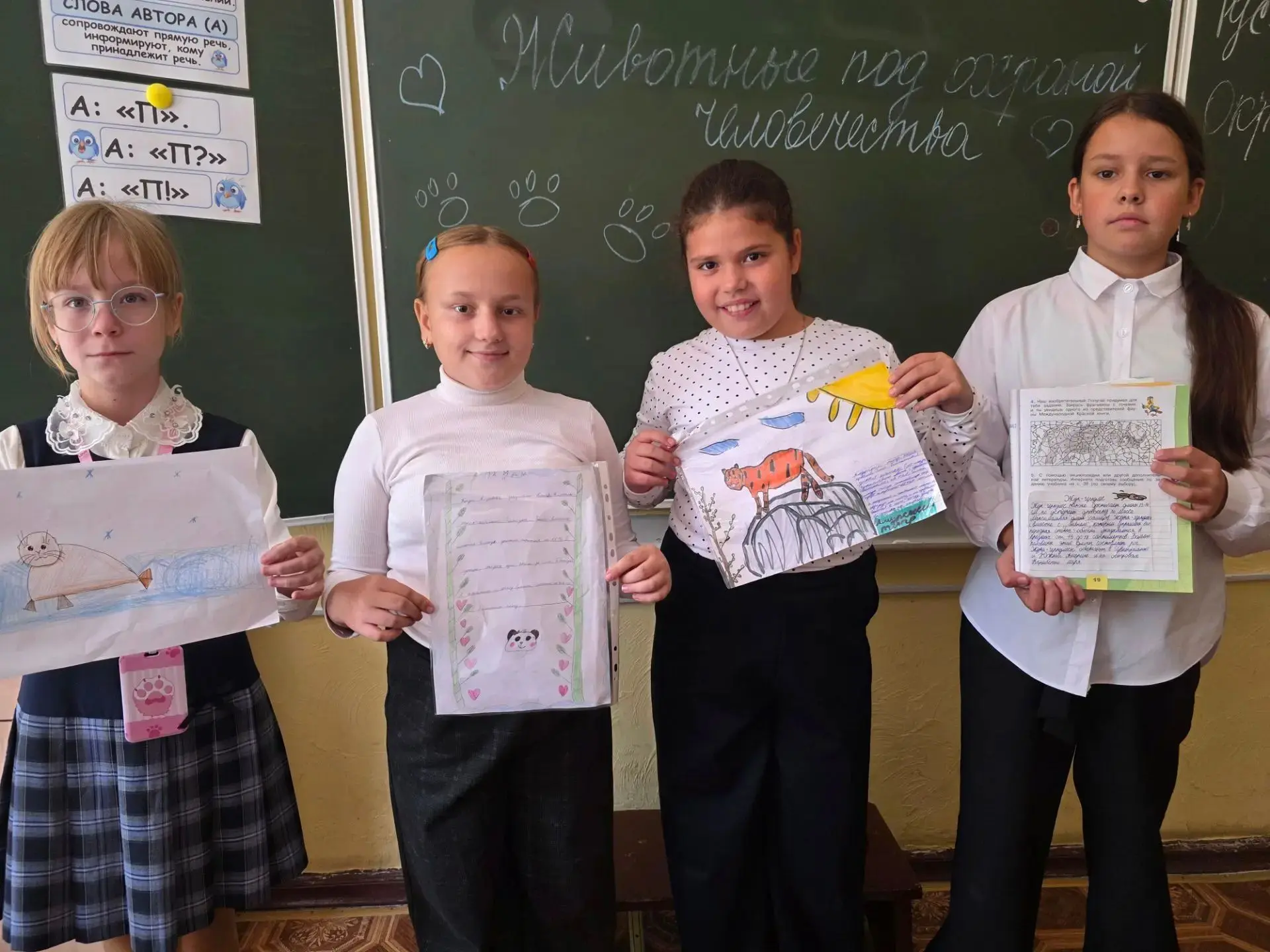 🐅Животные под охраной человека📕