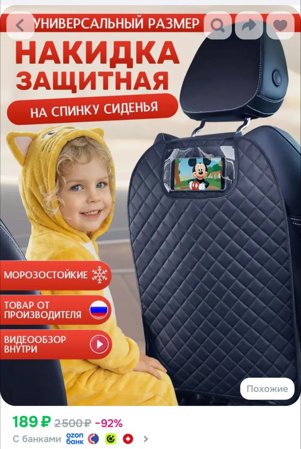Защита на спинку сиденья на Передние сиденья, Экокожа, 1 шт.