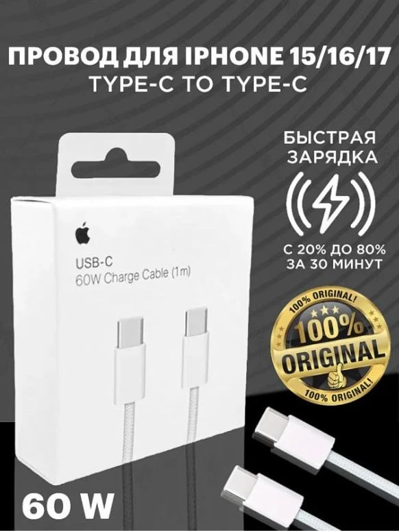 🔥Провод для Apple TYPE-C TYPE-C