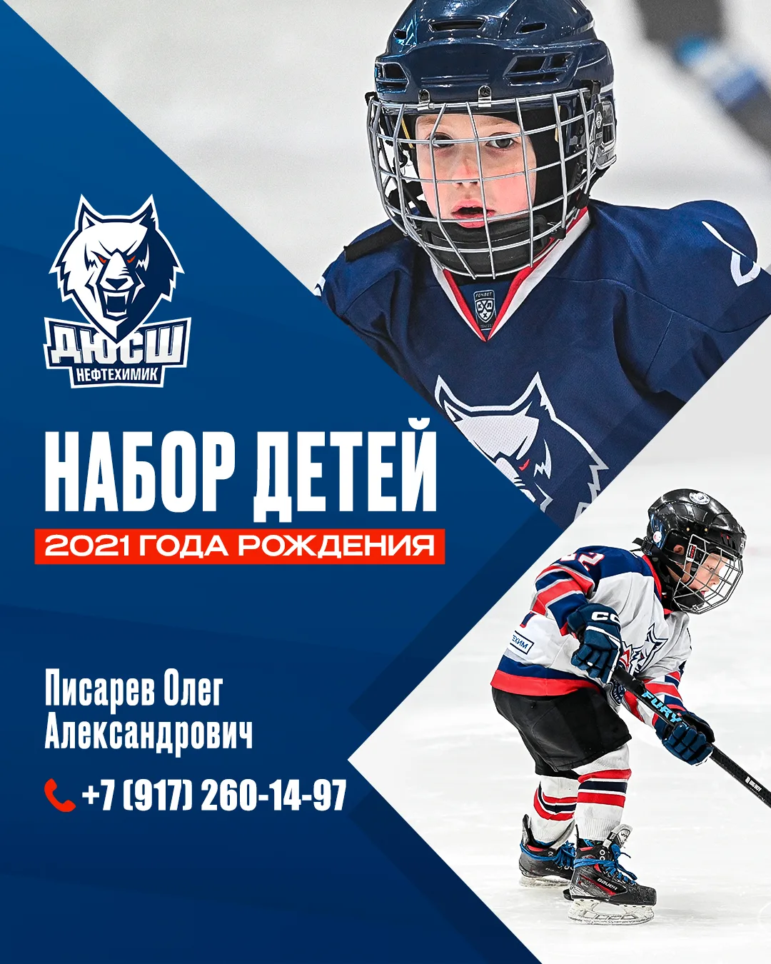 Приглашаем мальчиков 2021 года рождения на занятия в хоккейную школу «Нефтехимик»!