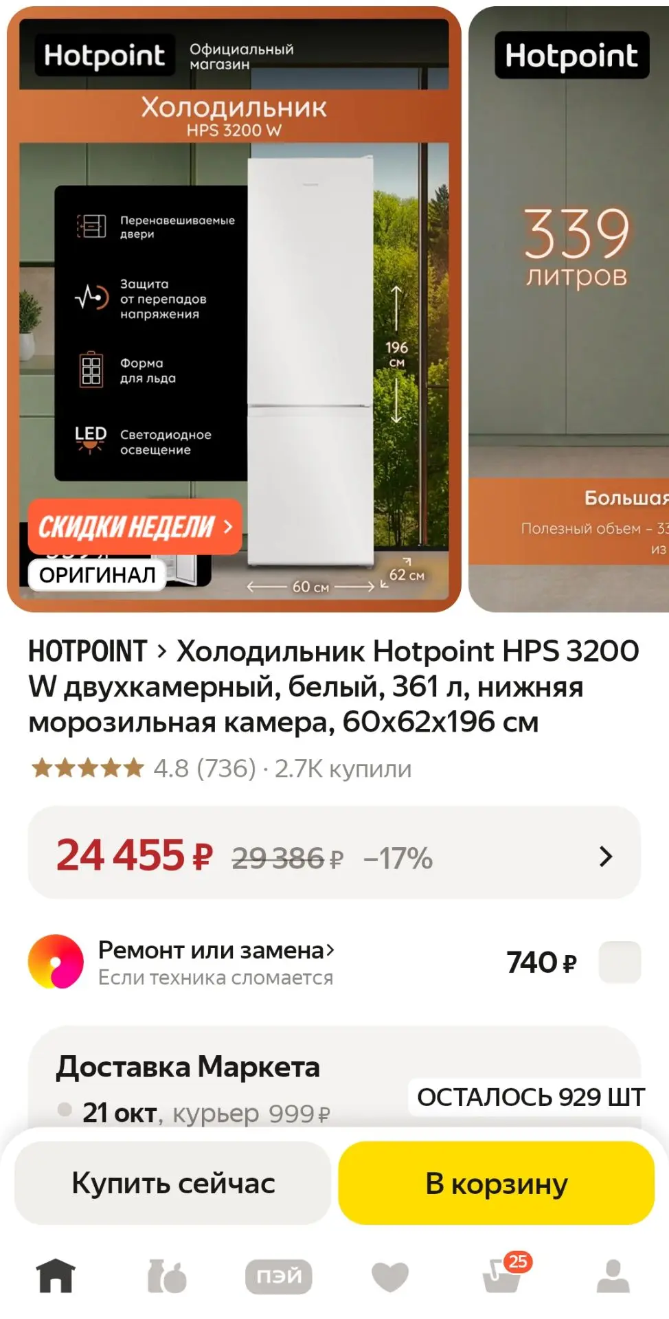 Холодильник Hotpoint HPS 3200 W двухкамерный, белый, 361 л, нижняя морозильная камера, ...
