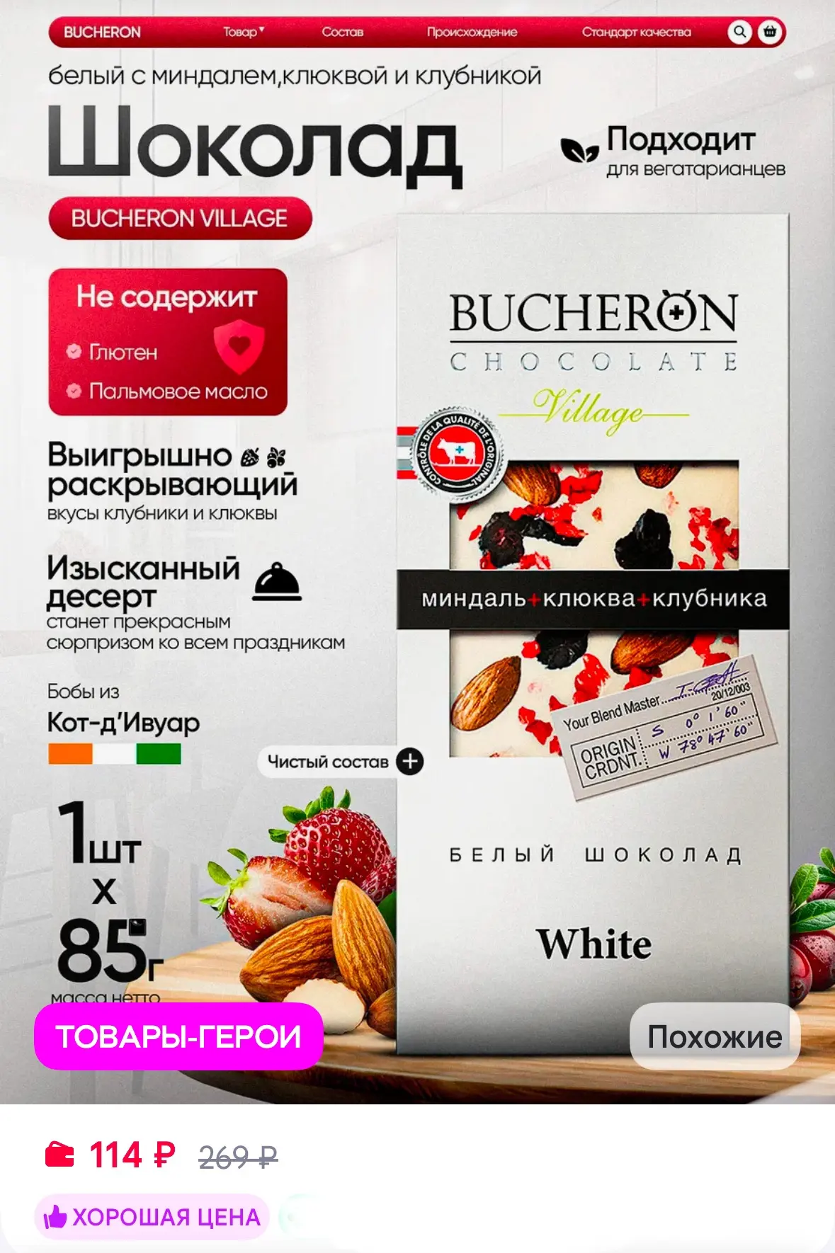 Шоколад белый с миндалем,клюквой и клубникой🍫