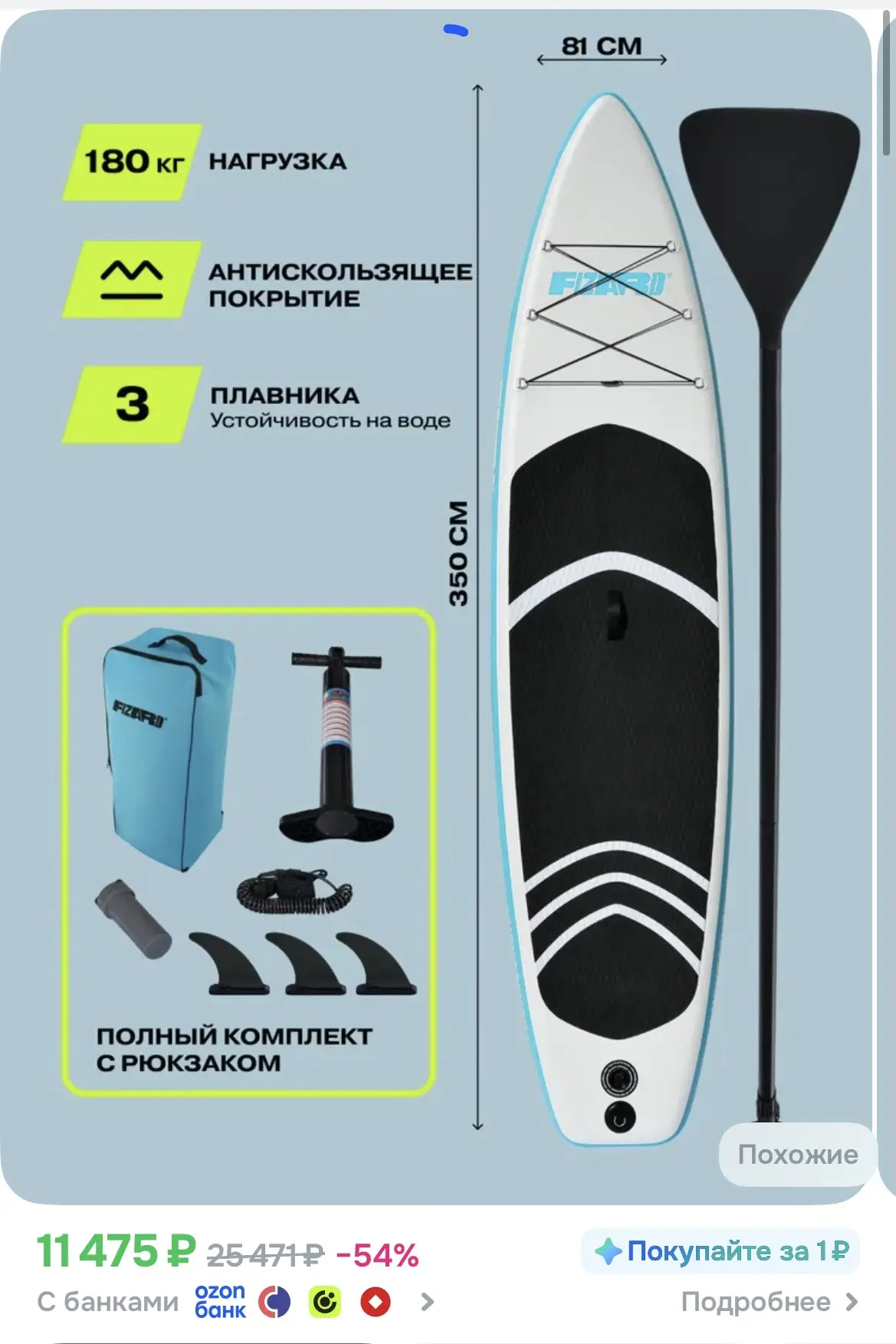 Сапборд надувной FIZARD FDF350, 350x81x15 см, бело-голубой