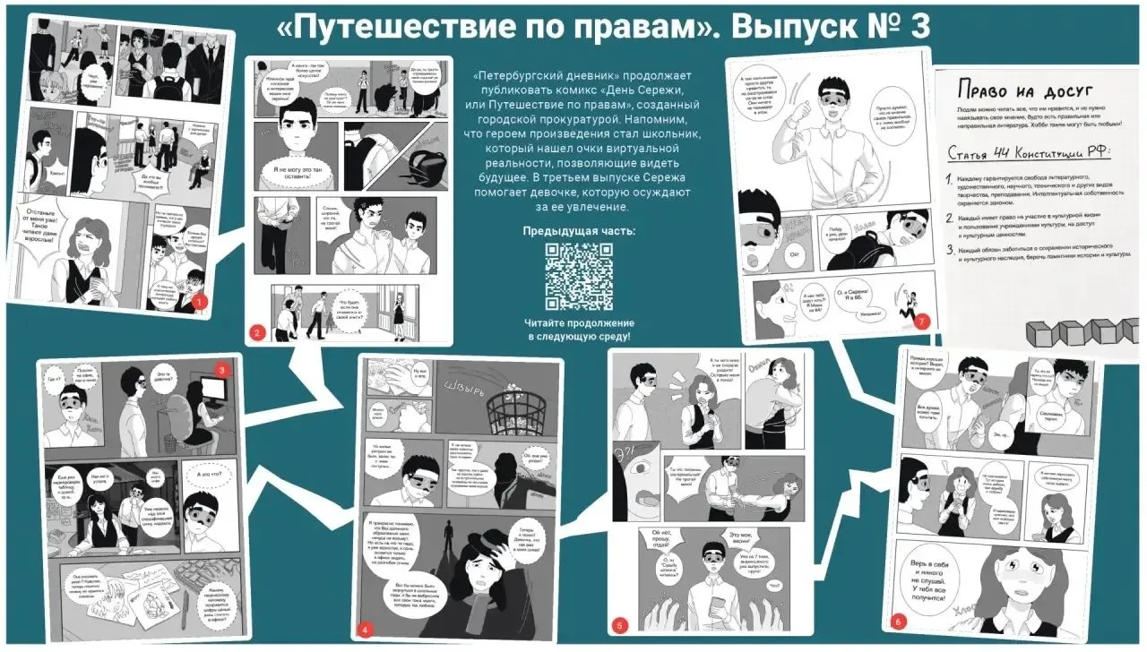 Продолжим «Путешествие по правам»: вышел третий выпуск комикса