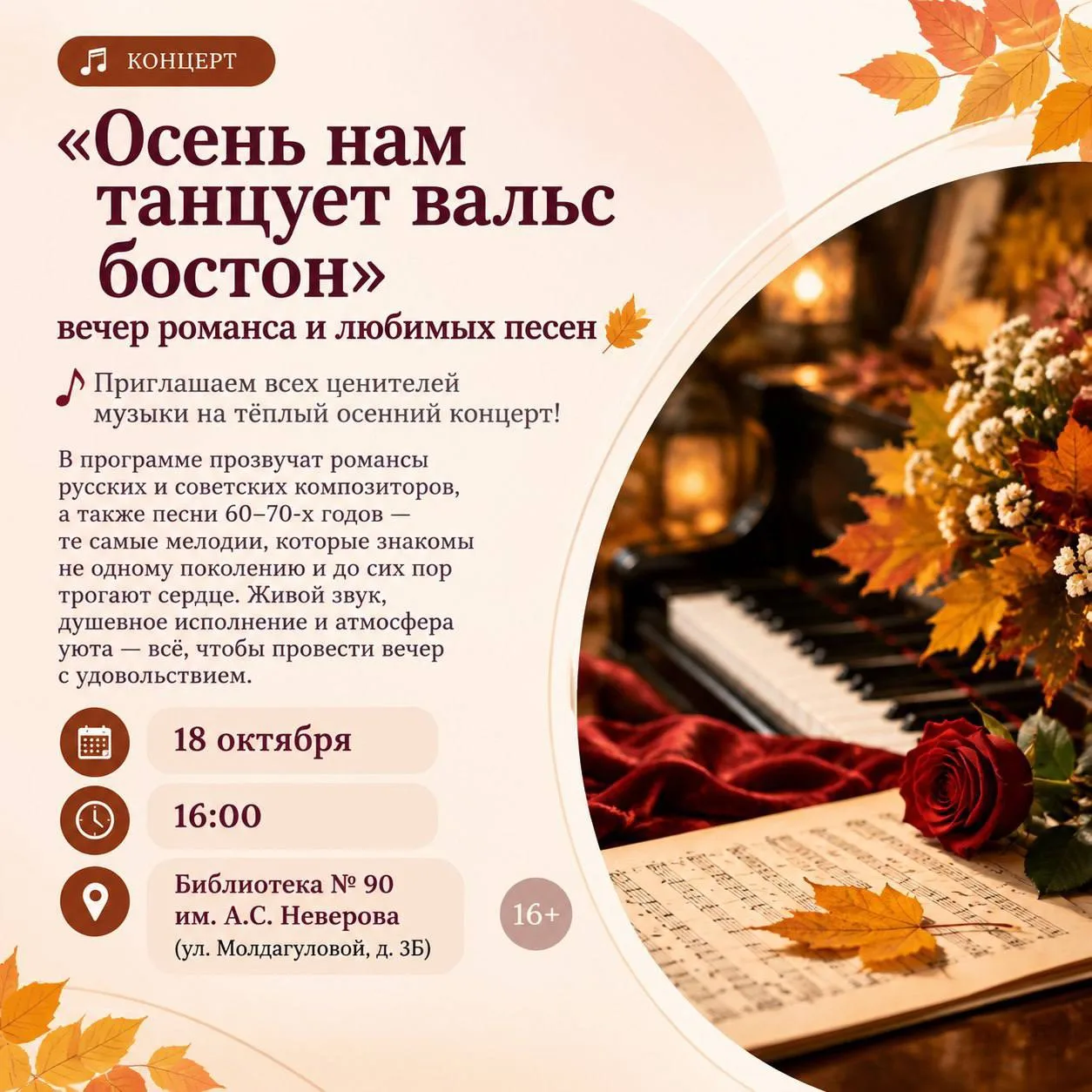 «Осень нам танцует вальс-бостон»: вечер романса и любимых песен 🍂