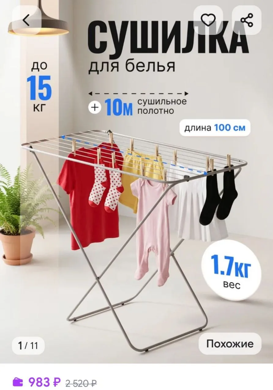 Сушилка для белья и одежды напольная раскладная 10 м Miora