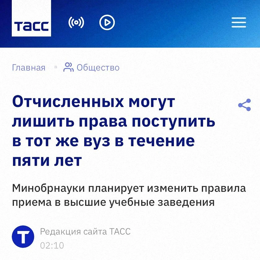 🌐 Отчисленным студентам ЗАПРЕТЯТ повторно поступать в тот же вуз в течение 5 лет — Мин...