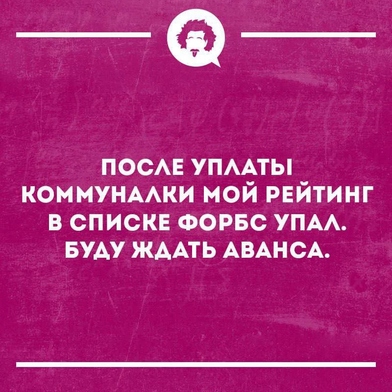 увы…