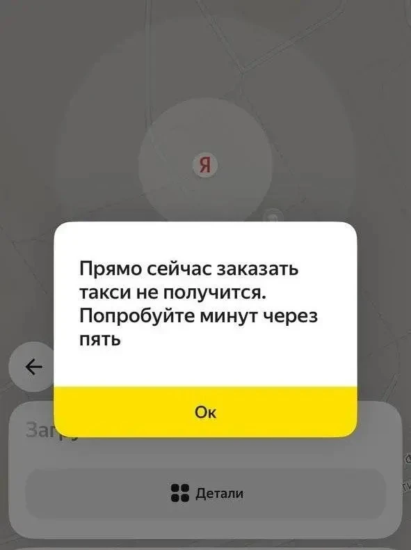 ❗️Сервис Яндекс Такси массово сбоит, пользователи жалуются, что не могут заказать такси