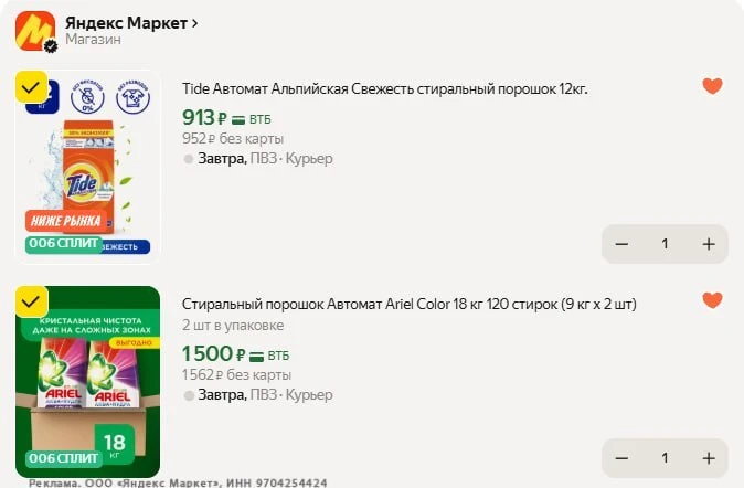 📦 Подборка порошков цена с промокодом в корзине