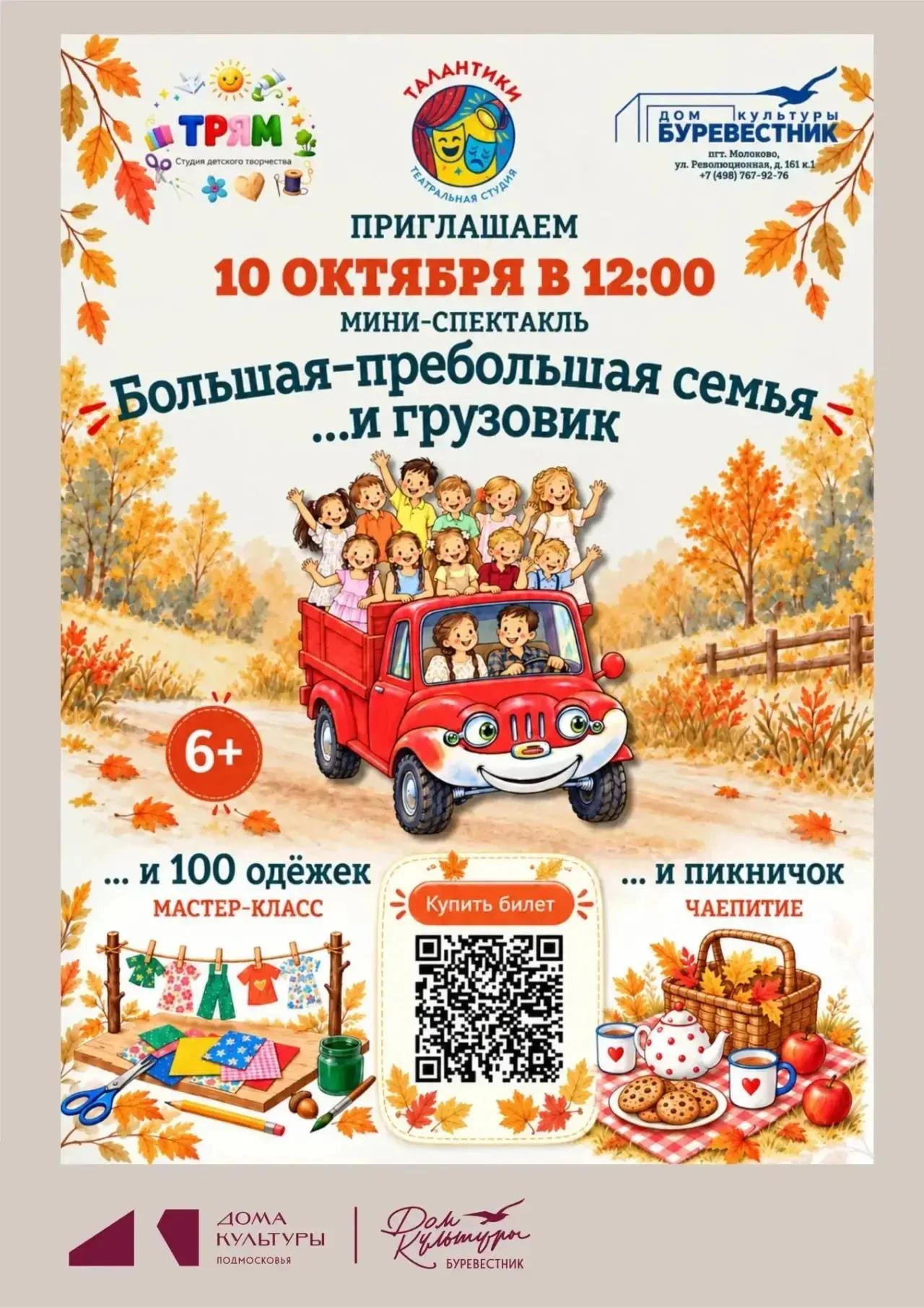 ☀️ Младшая группа театральной студии «Талантики» сыграет для Вас мини-спектакль  «Больш...