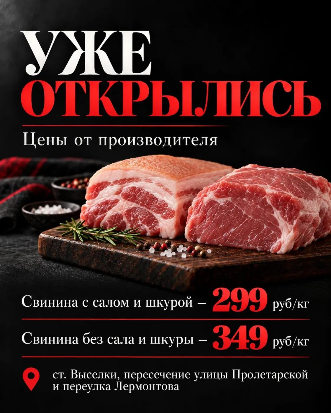 🥩 МАГАЗИН ФИКСИРОВАННЫХ ЦЕН НА МЯСО.