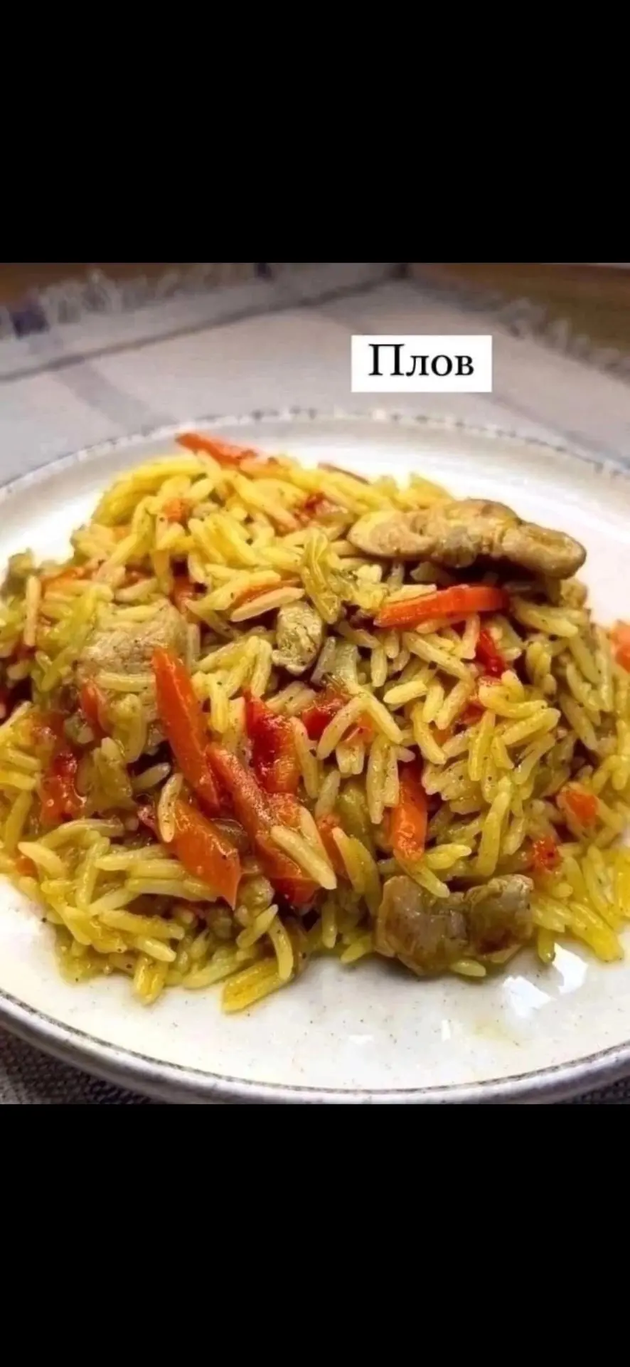 Вкуснейший плов 🥘