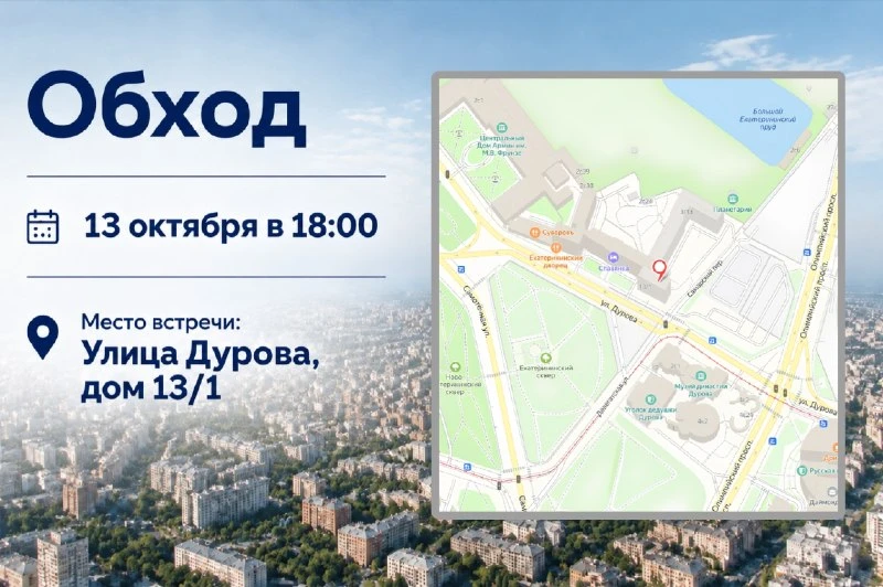 🌳 Обход территории с темой благоустройства 13 октября