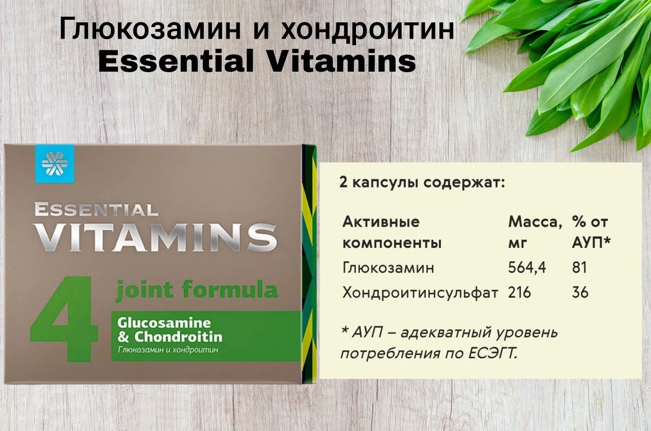 Глюкозамин и хондроитин https://ru.siberianhealth.com/ru/shop/catalog/product/500651/?r...