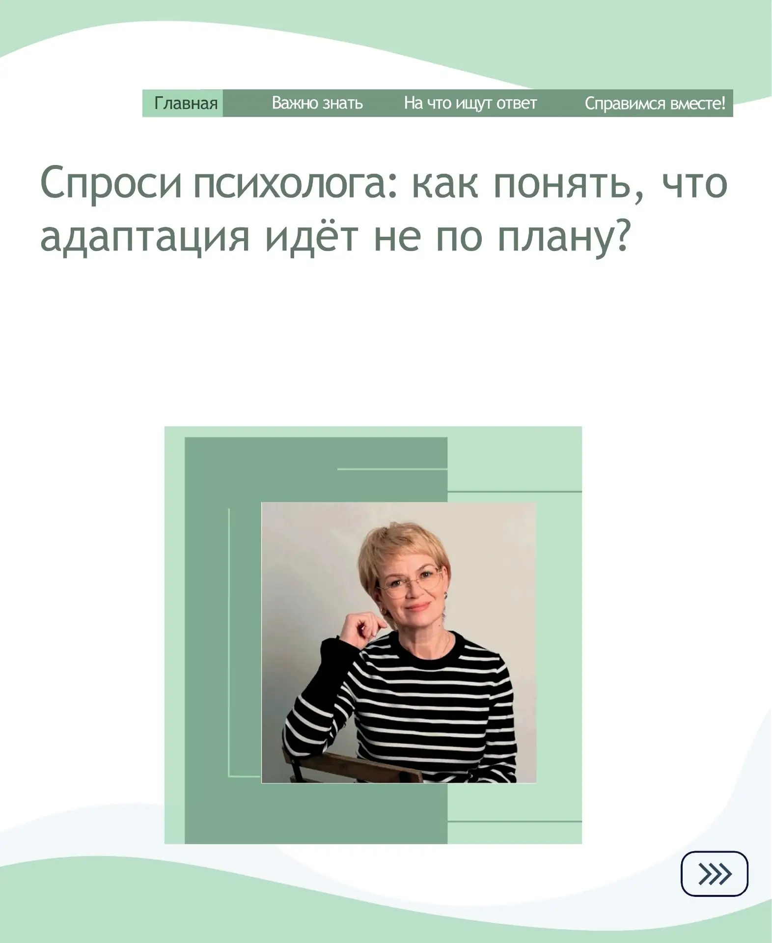 🌟 Спроси психолога: как понять, что адаптация идёт не по плану?