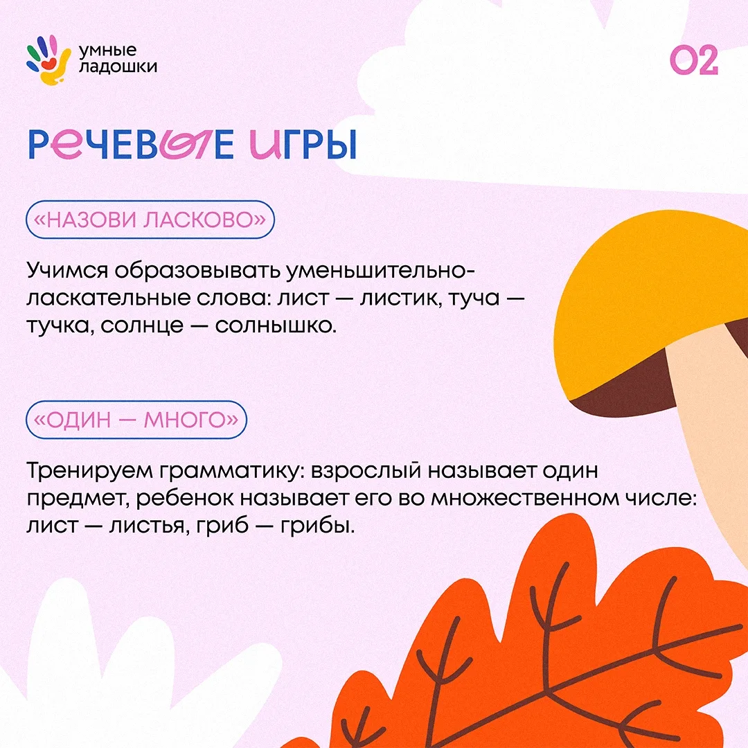 🍂 Разговор с ребенком — это тоже маленькое занятие для развития речи. И осень дает для...