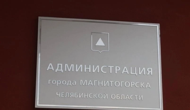 В Магнитогорске прошло предварительное заседание комиссии, которая занимается отбором к...