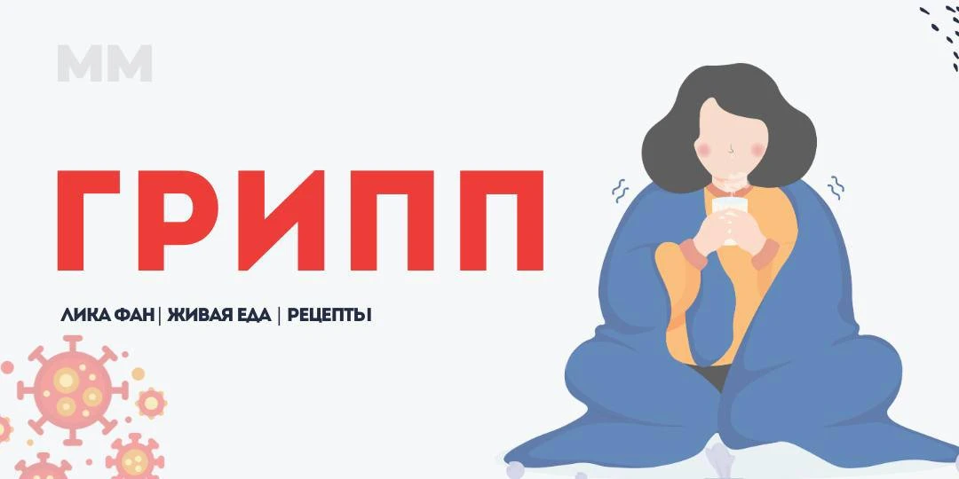 Набор инструментов для лечения простуды и гриппа.