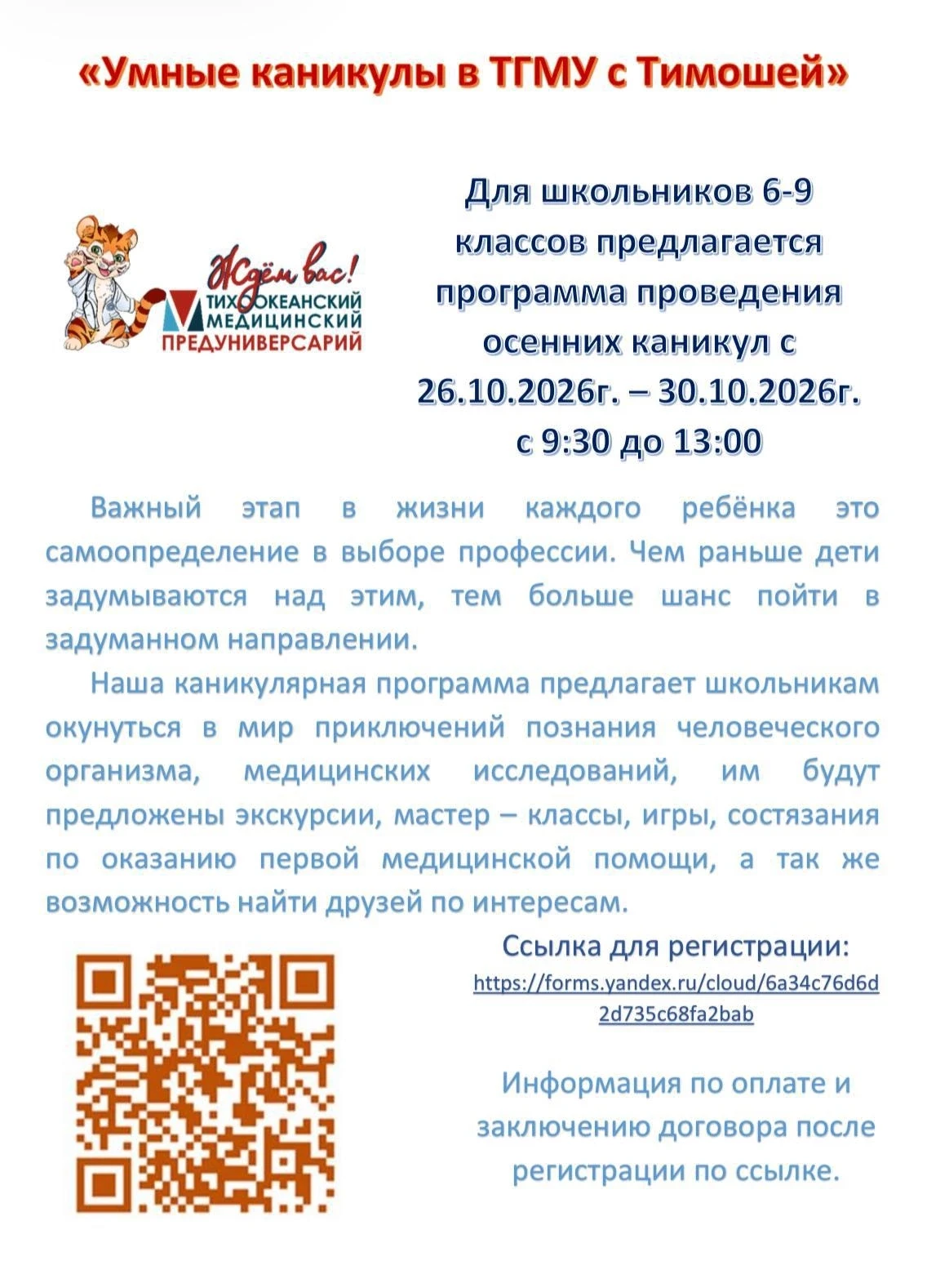 🔥УМНЫЕ КАНИКУЛЫ в Тихоокеанском Медицинском с Тимошей!
