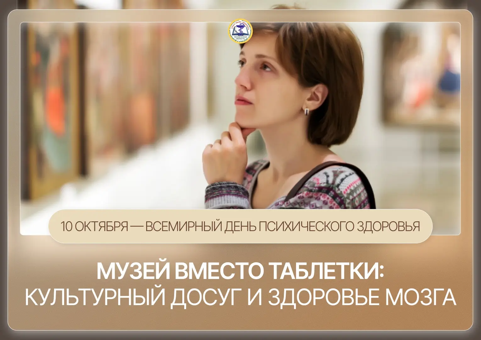 Музей вместо таблетки: культурный досуг и здоровье мозга