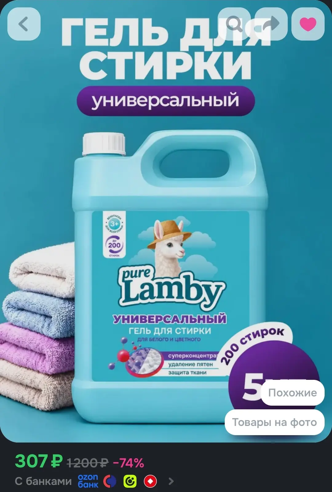 https://www.ozon.ru/product/gel-dlya-stirki-5-litrov-kontsentrat-purelamby-universalnyy...