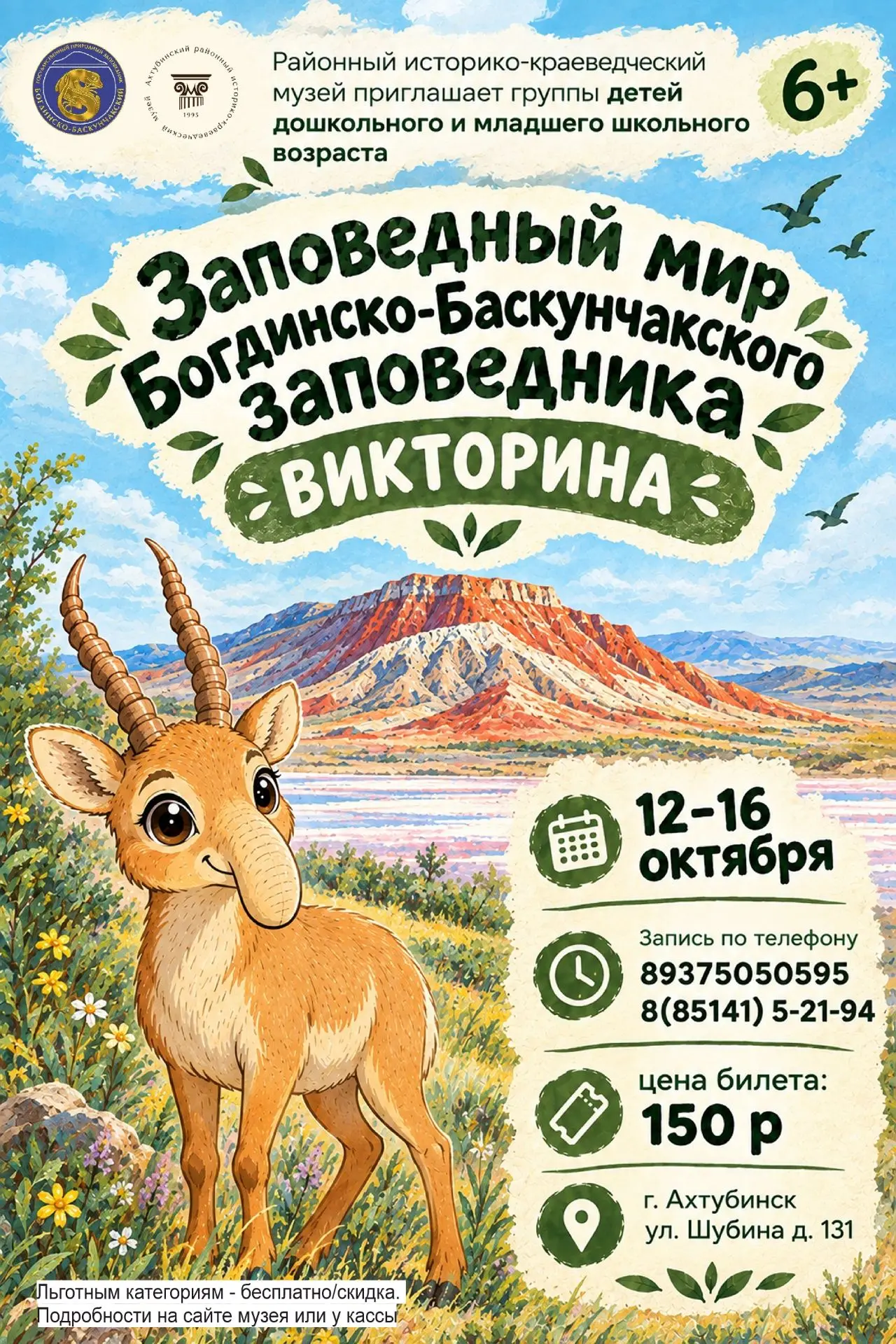 🌿 Думаете, вы хорошо знаете наш заповедник? Давайте проверим! 😉