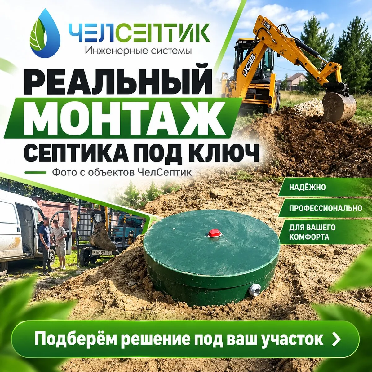 Септик лучше выбрать правильно с первого раза.