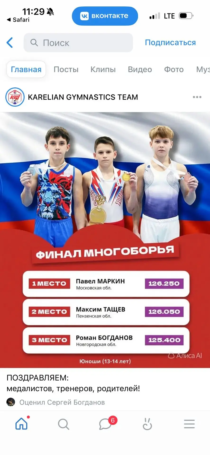 Гордость Новгородской области и нашей школы. Чемпионат России по спортивной гимнастике....