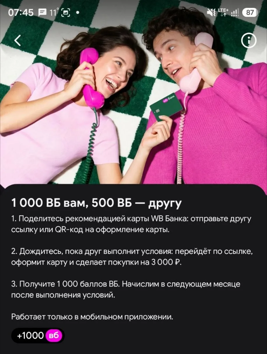 Рекомендую карту WB Банка с кешбэком до 5% и бесплатным обслуживанием. Начислят 500 ВБ ...