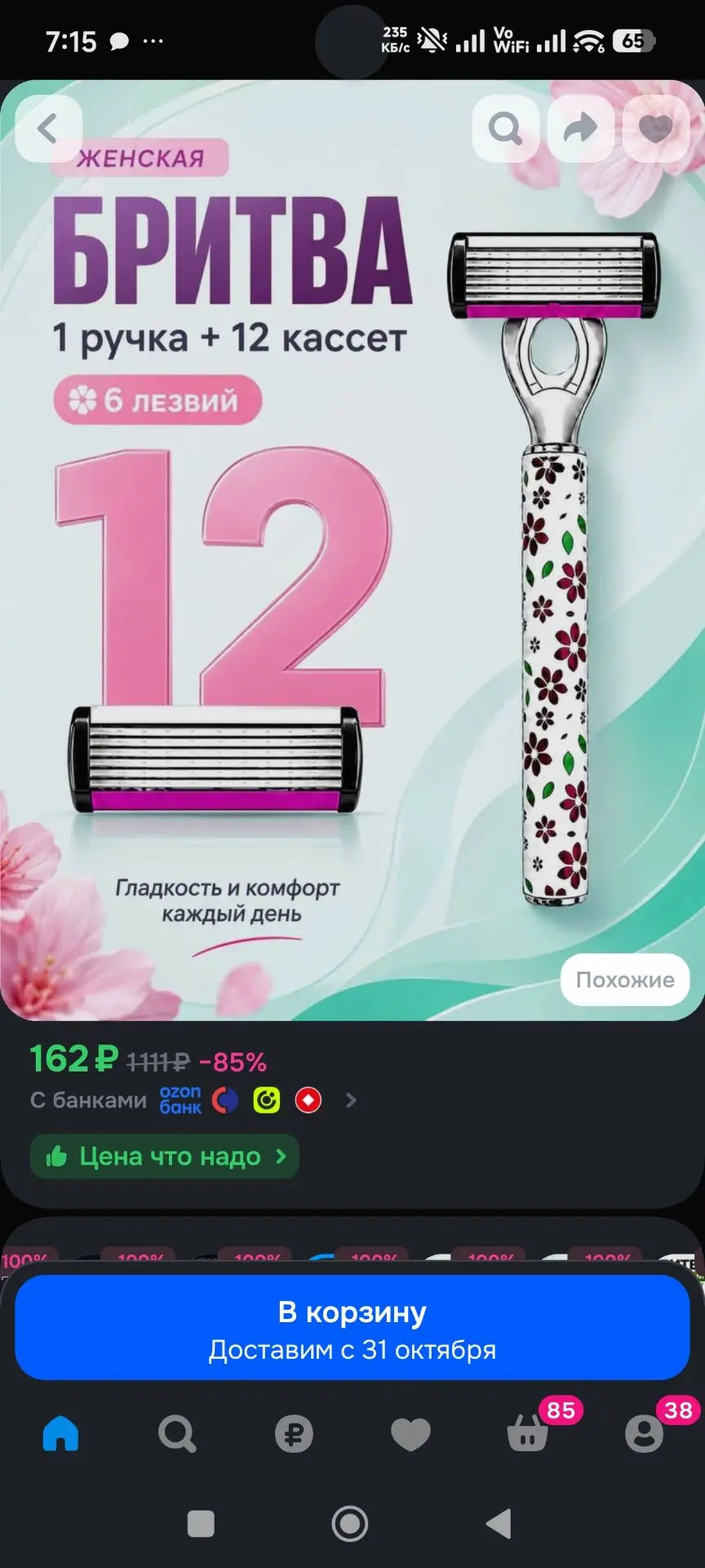 Женская бритва 1 ручка + 12 сменных кассет, 6-слойные лезвия, набор для гладкого и бере...