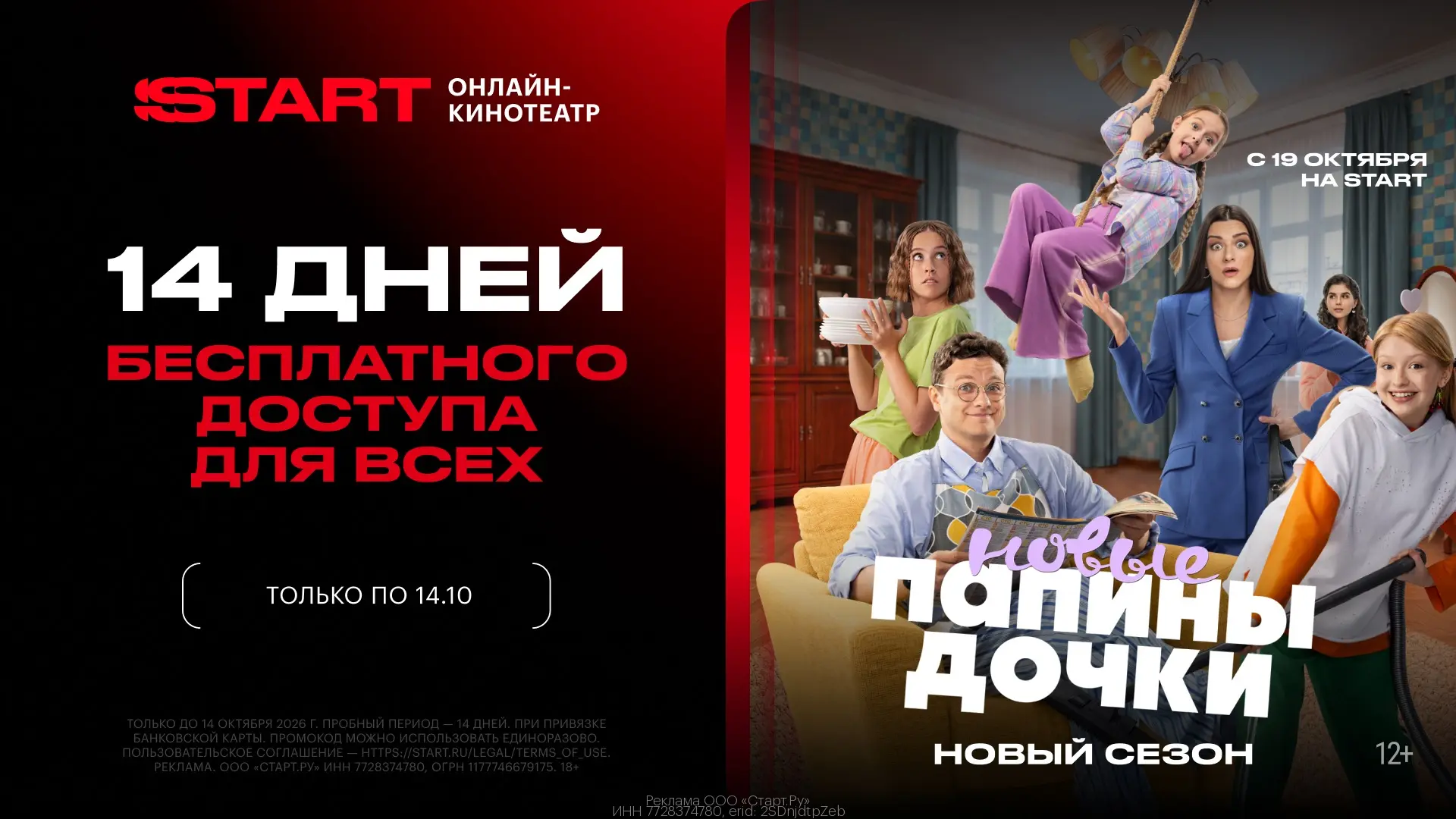 Смотри новый сезон "Папины дочки"  БЕСПЛАТНО на START с 19.10🍿