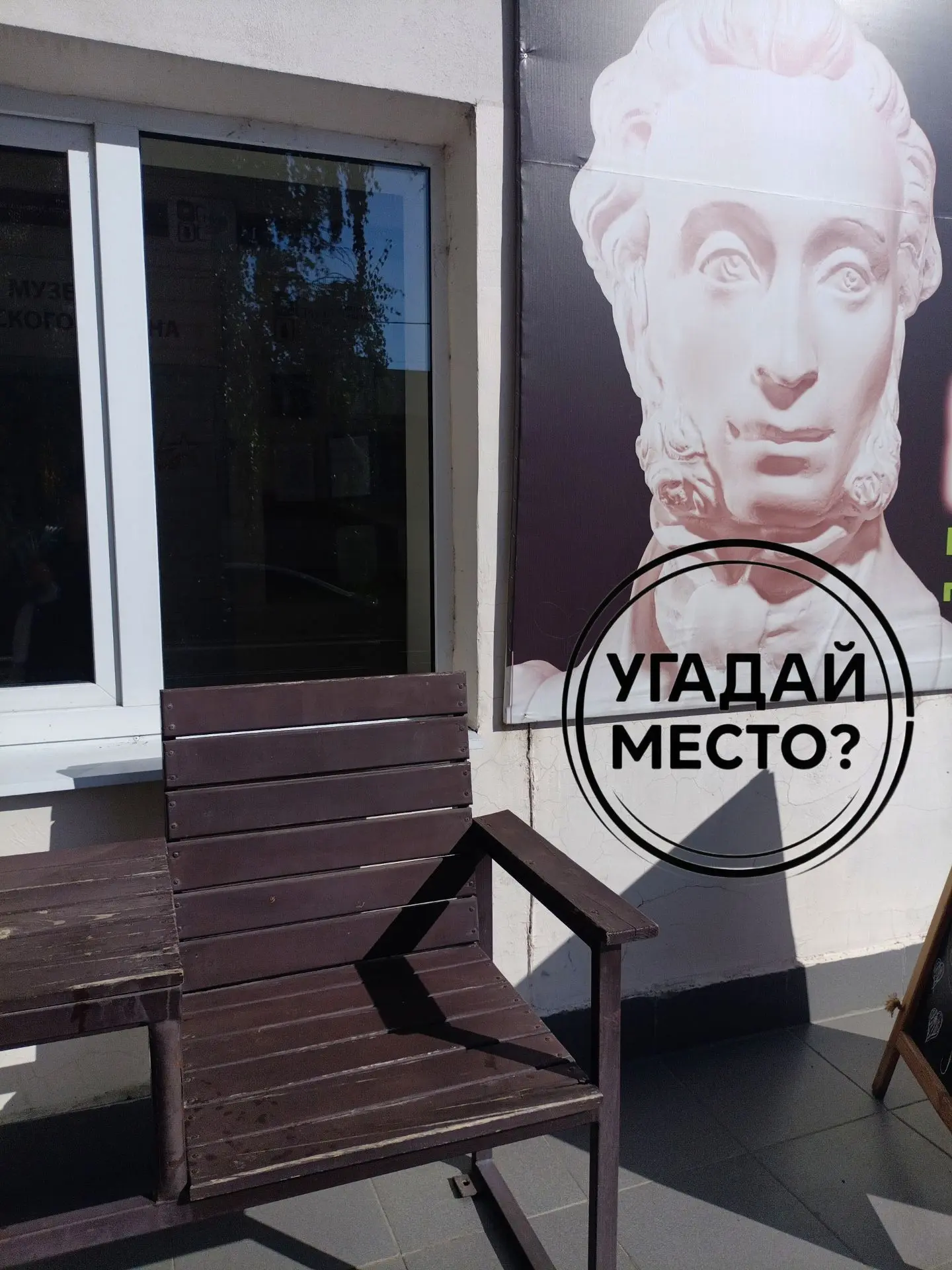 👀⁉️УГАДАЙ МЕСТО