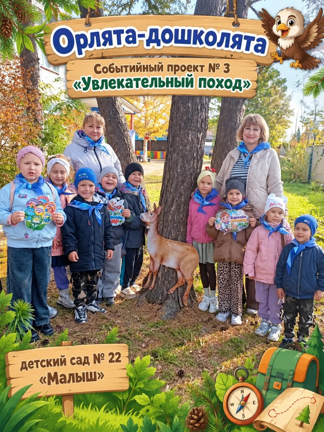 СТАРТ СОБЫТИЙНОГО ПРОЕКТА «УВЛЕКАТЕЛЬНЫЙ ПОХОД»