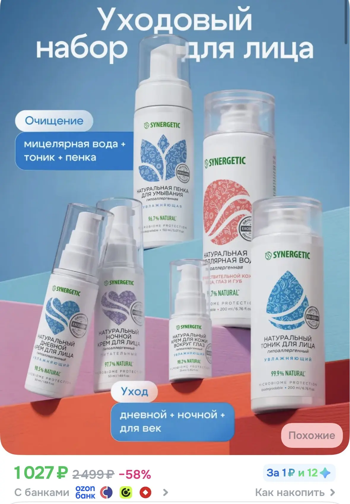 Набор косметики
