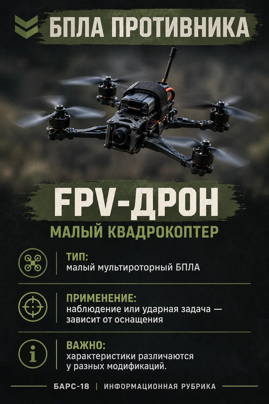 🇷🇺 БАРС-18 | НОВАЯ ИНФОРМАЦИОННАЯ РУБРИКА